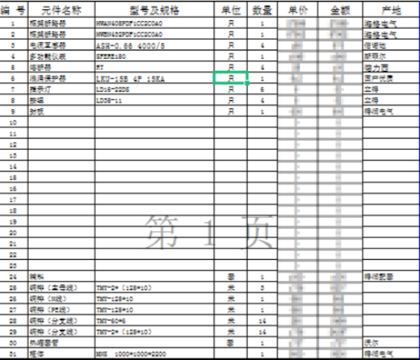 报价清单表.jpg