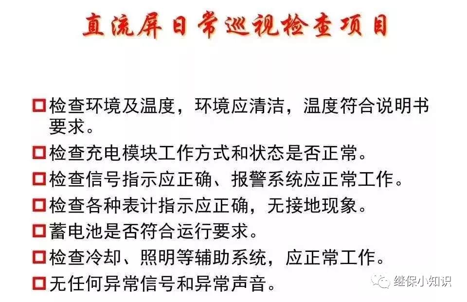 直流屏检查项目