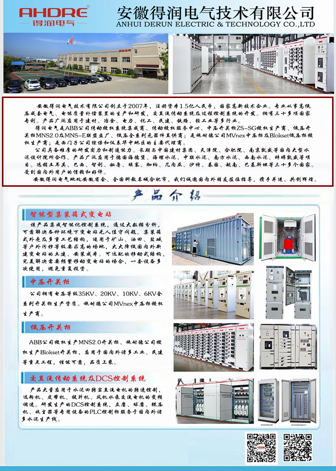 得润电气简介
