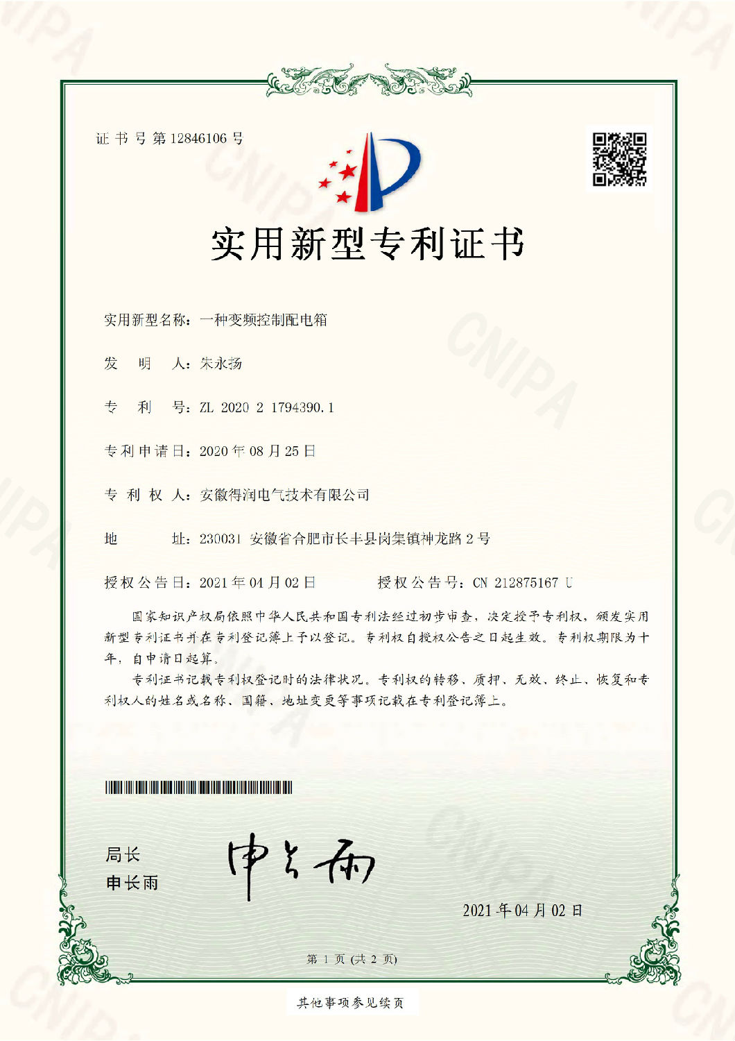 得润电气发明专利