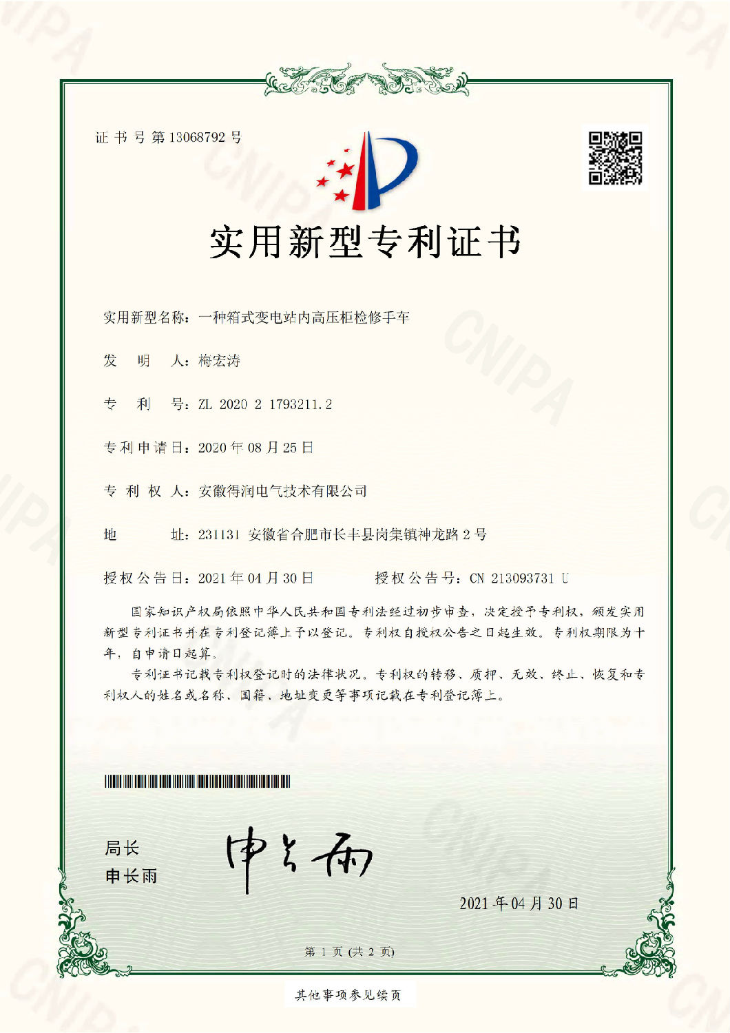 得润电气发明专利