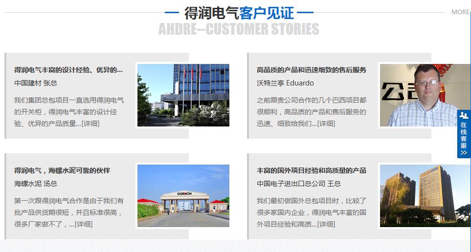 得润电气客户见证
