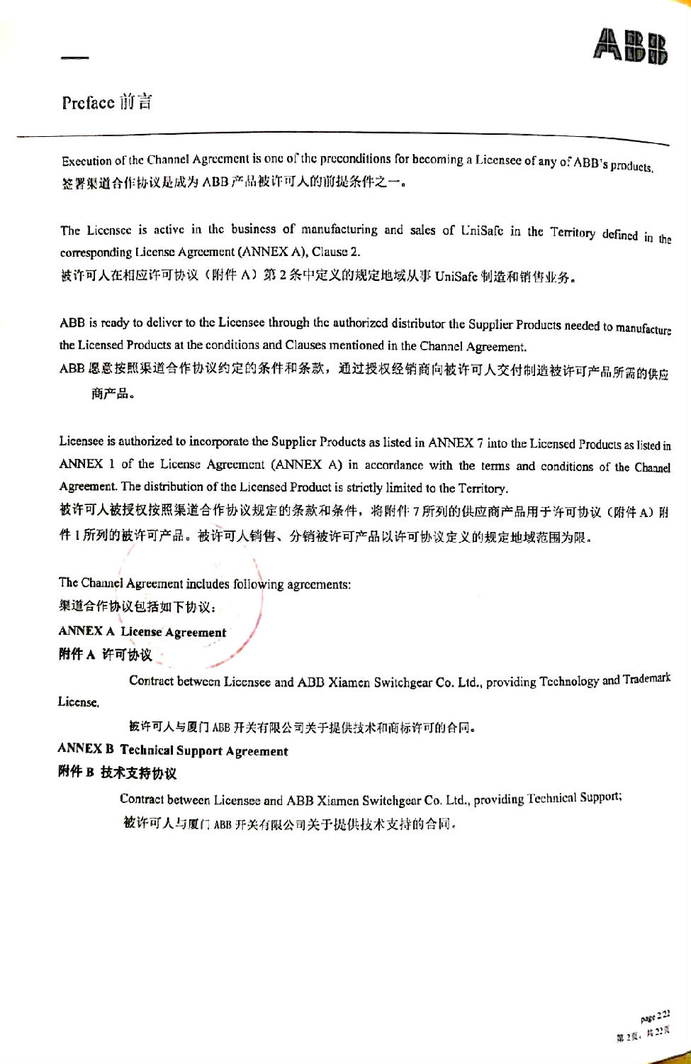 ABB授权协议 得润电气
