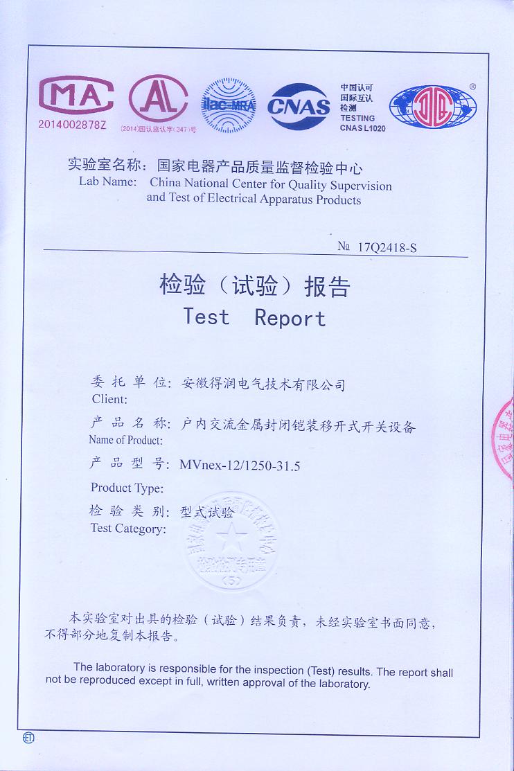得润电气施耐德MVnex授权柜试验报告
