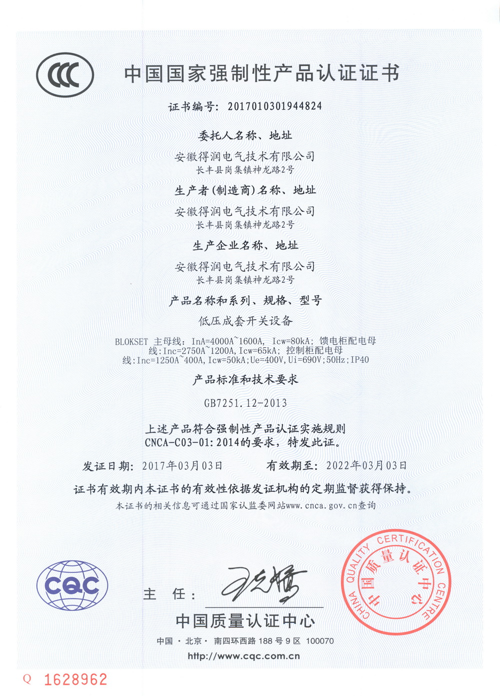 得润电气施耐德BlokSeT授权柜3C证书