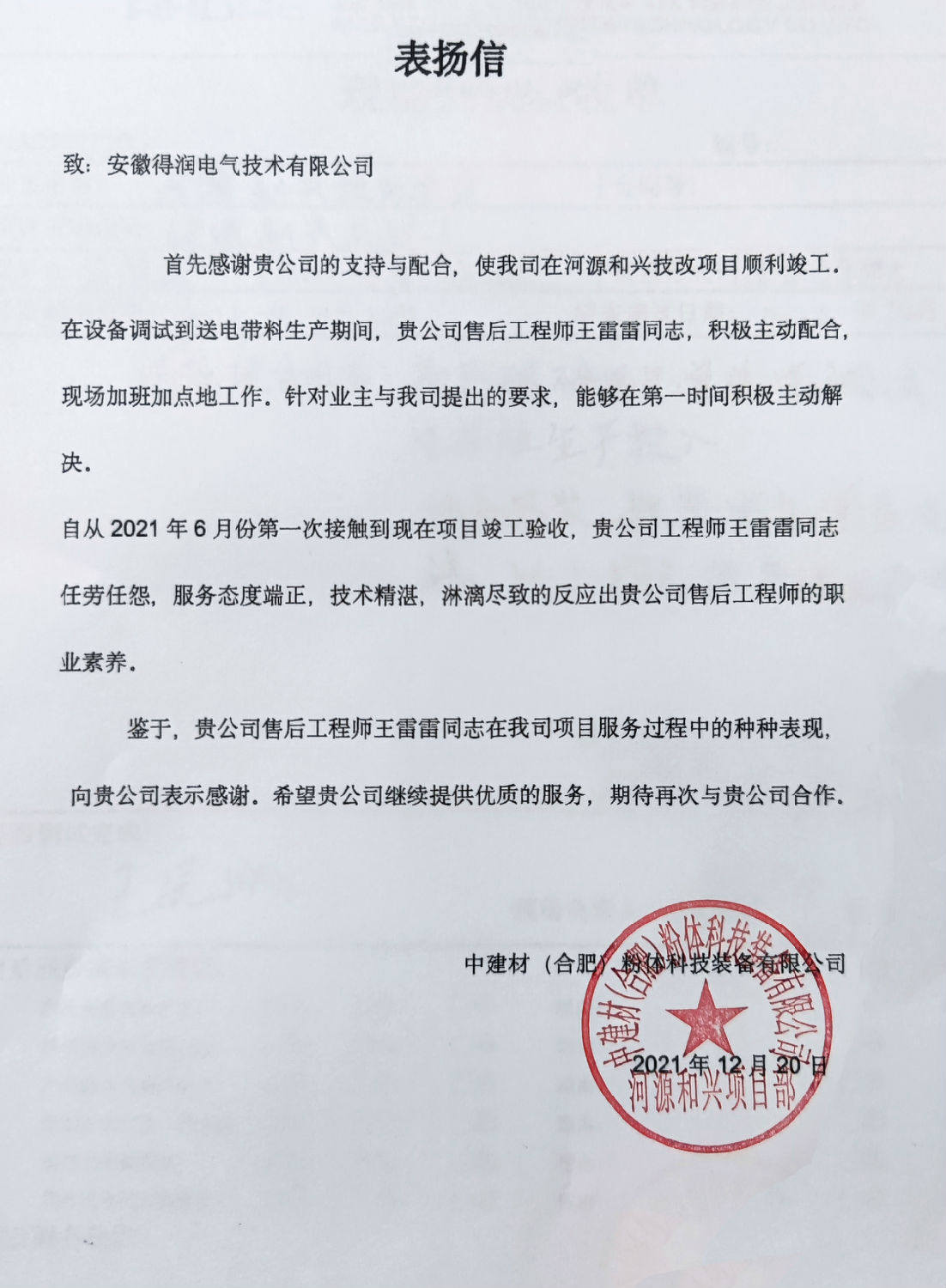 表扬信.jpg