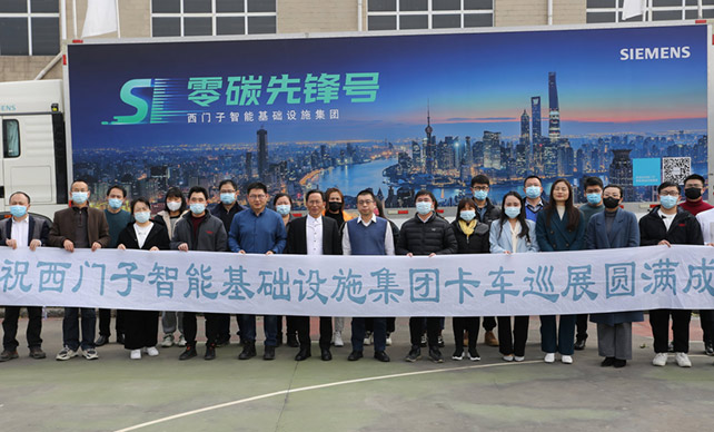 西门子智能巡展卡车合影