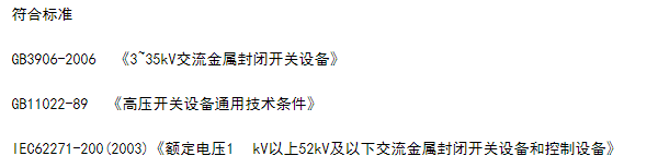 符合标准