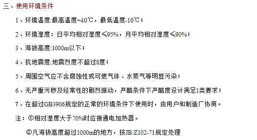 KYN28A-12(24)环境条件