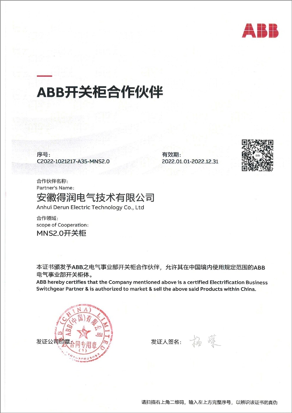 MNS2.0配电柜授权证书