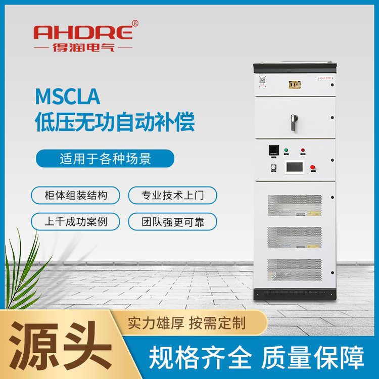 无功自动补偿