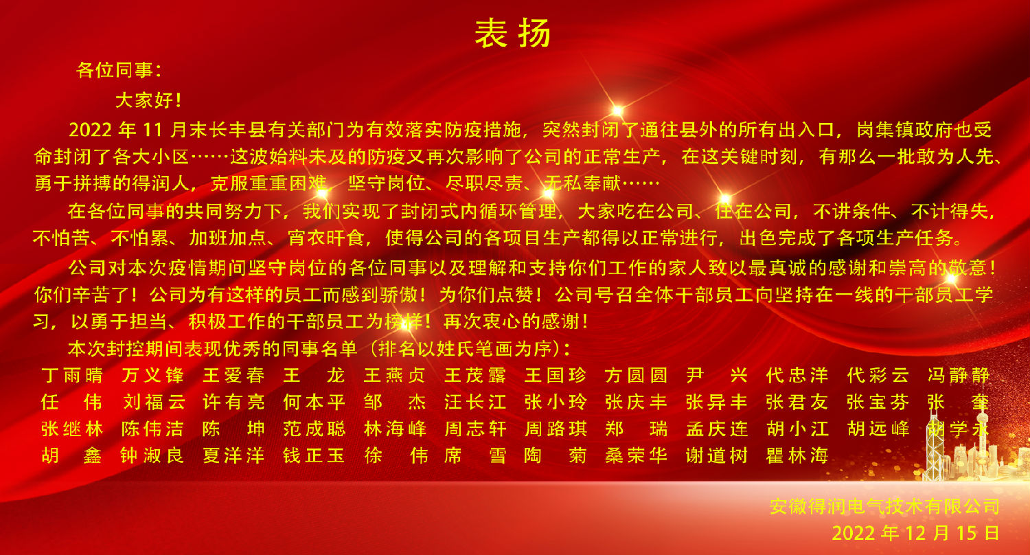 致疫情期间奋战在一线员工的一封表扬信