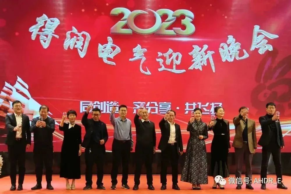 公司领导举杯同庆