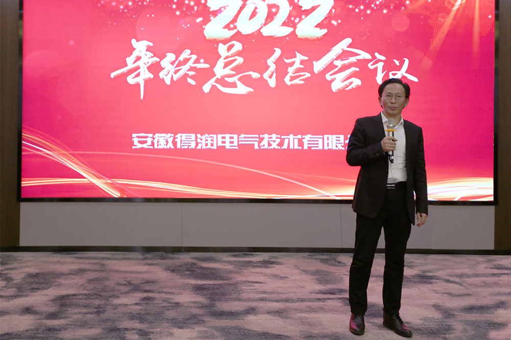 王青董事长总结发言