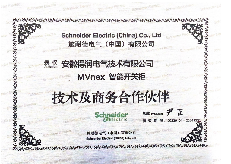 施耐德MVnex 中置式金属封闭开关柜证书