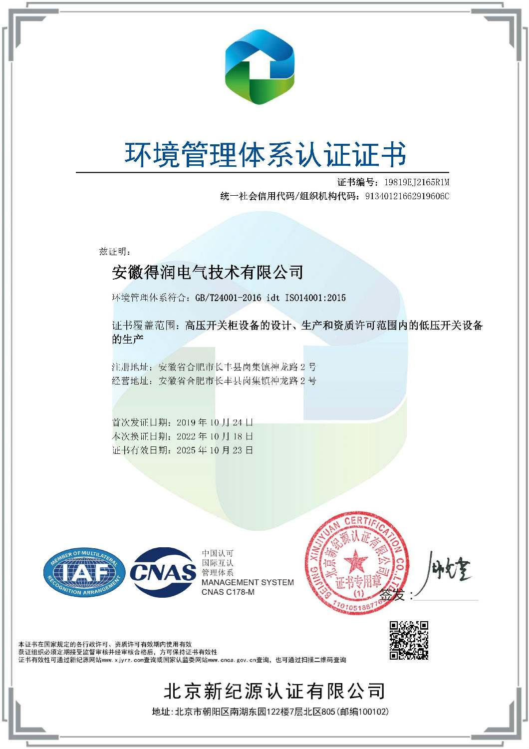 ISO环境管理体系证书