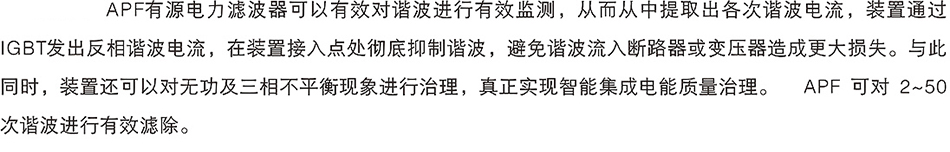 APF有源滤波成套装置