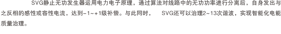 SVG动态综合补偿装置