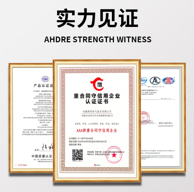 得润电气相关证书1