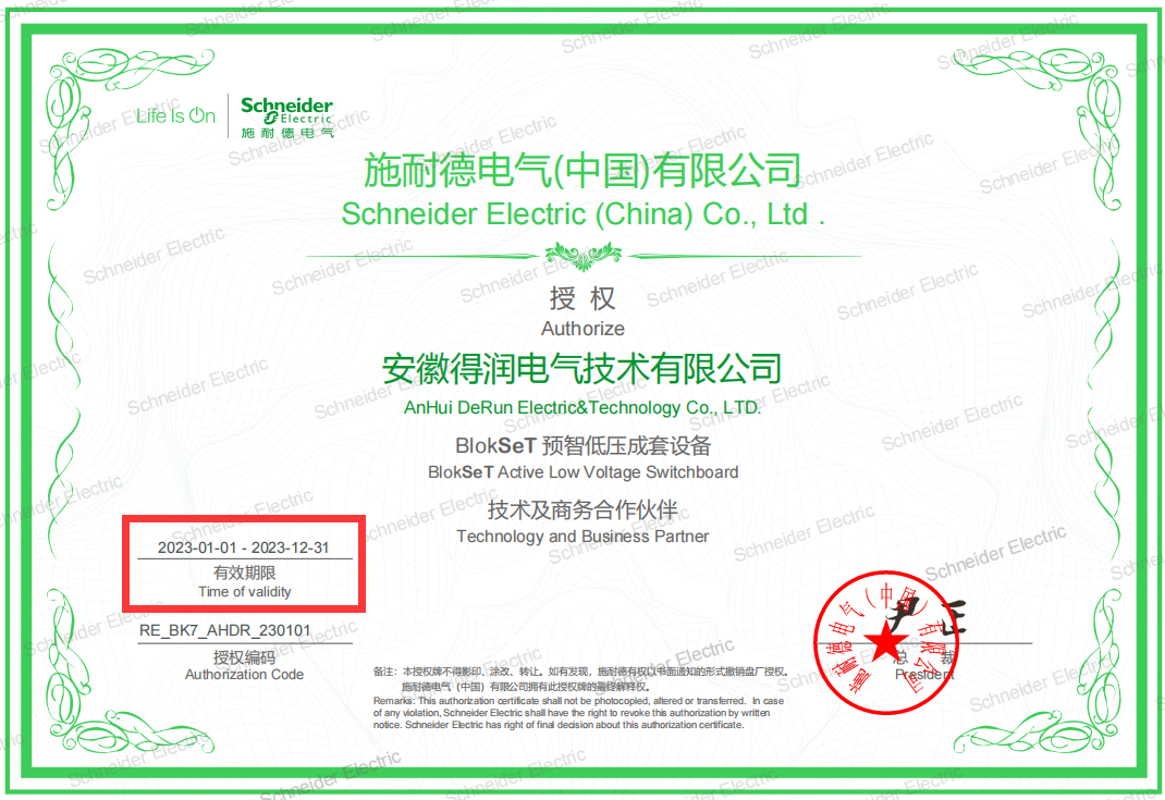 BlokSeT 预智低压成套设备