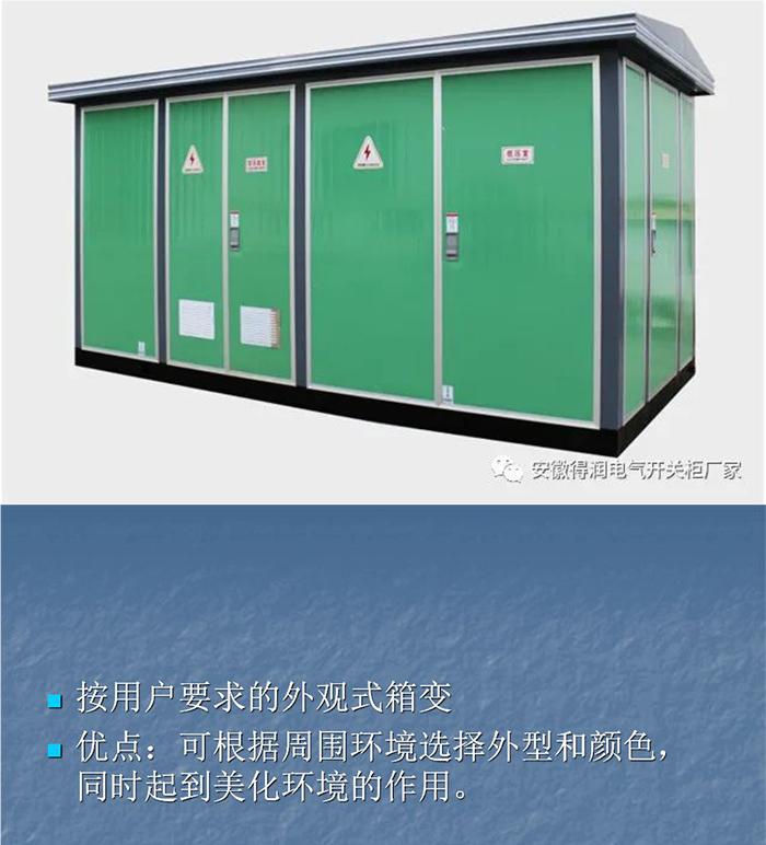 普通铁壳式箱变2