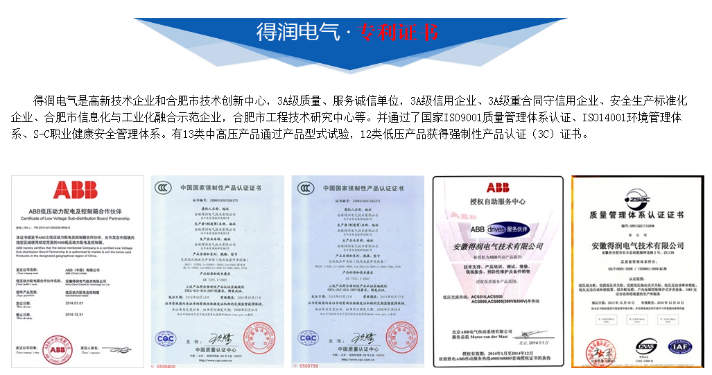 得润电气专利证书