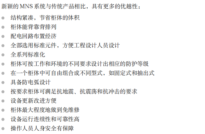 MNS2.0优越性