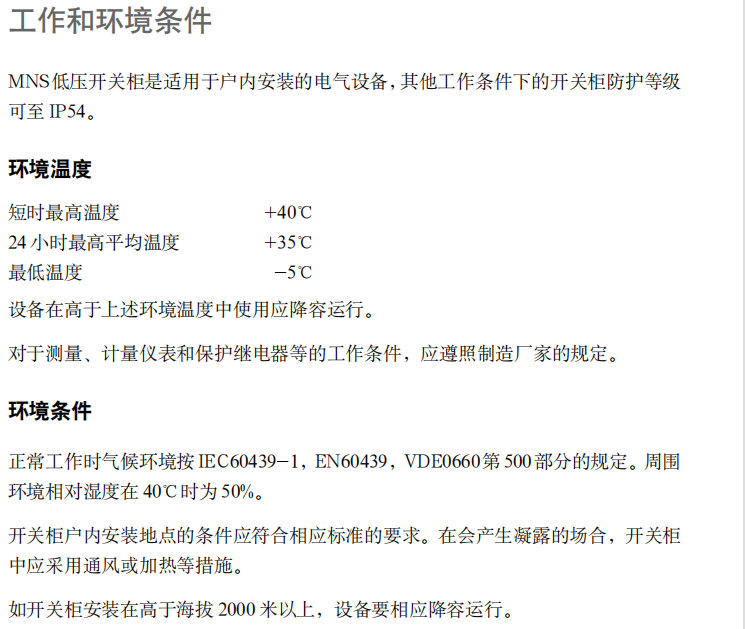 MNS2.0工作环境与条件