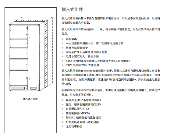 插入式组件