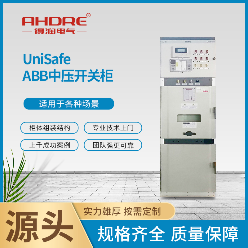 ABB UNISAFE中压柜