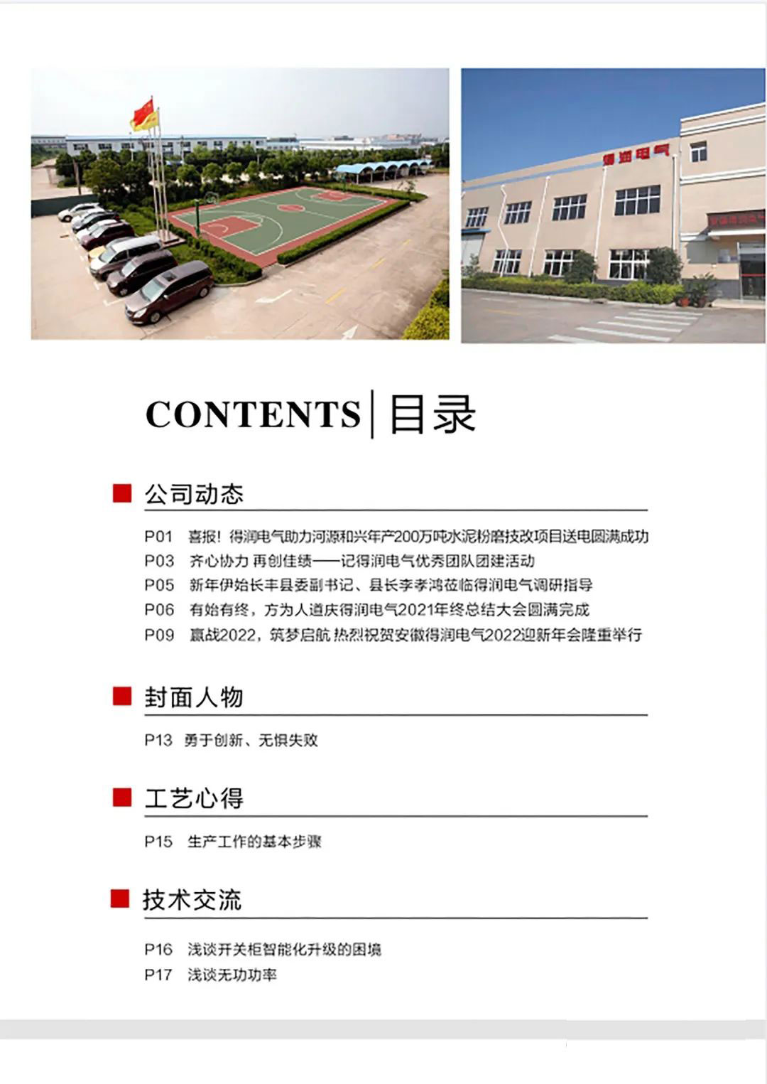 得润电气第二十二期内刊-02.jpg