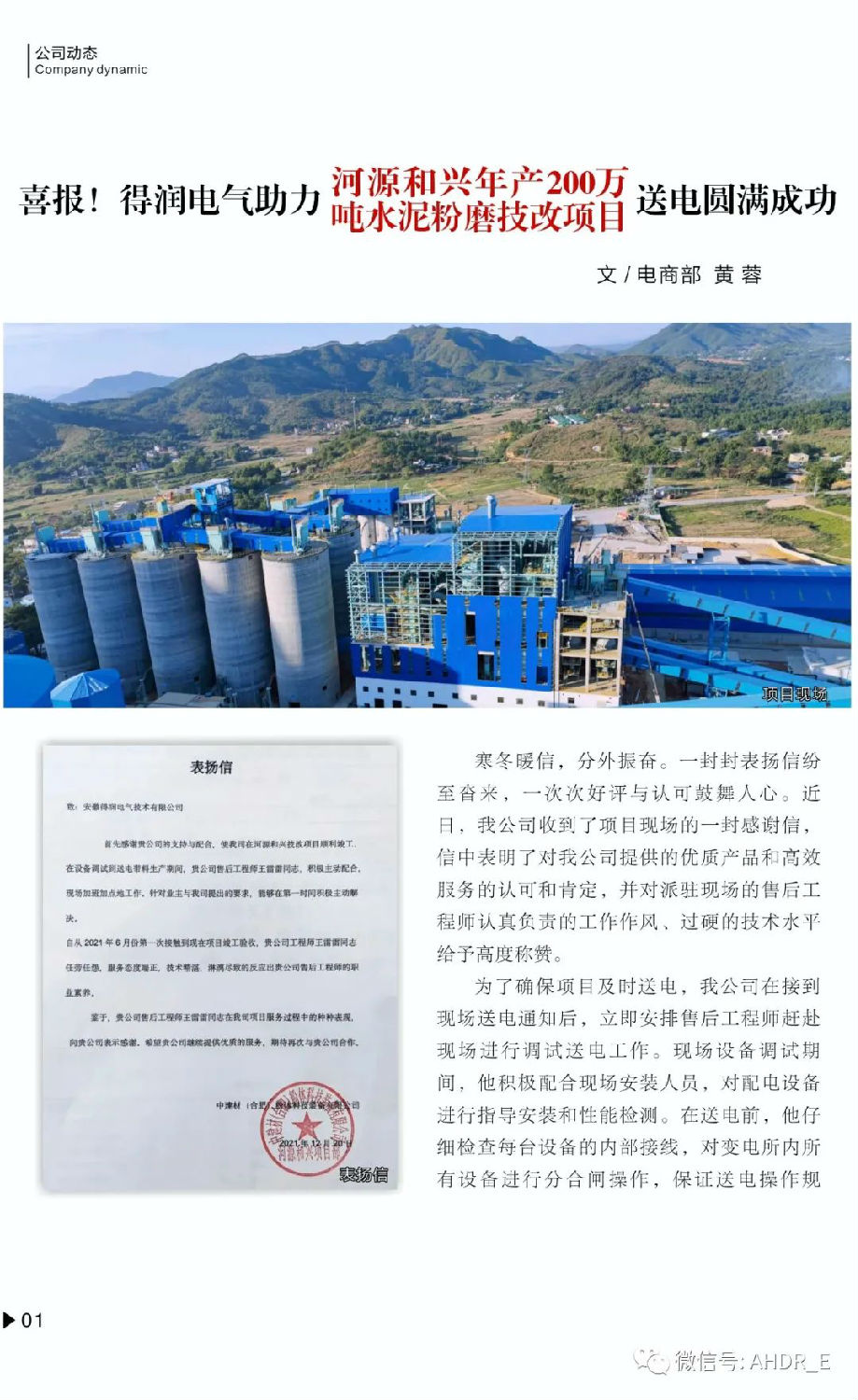 得润电气第二十二期内刊-04.jpg