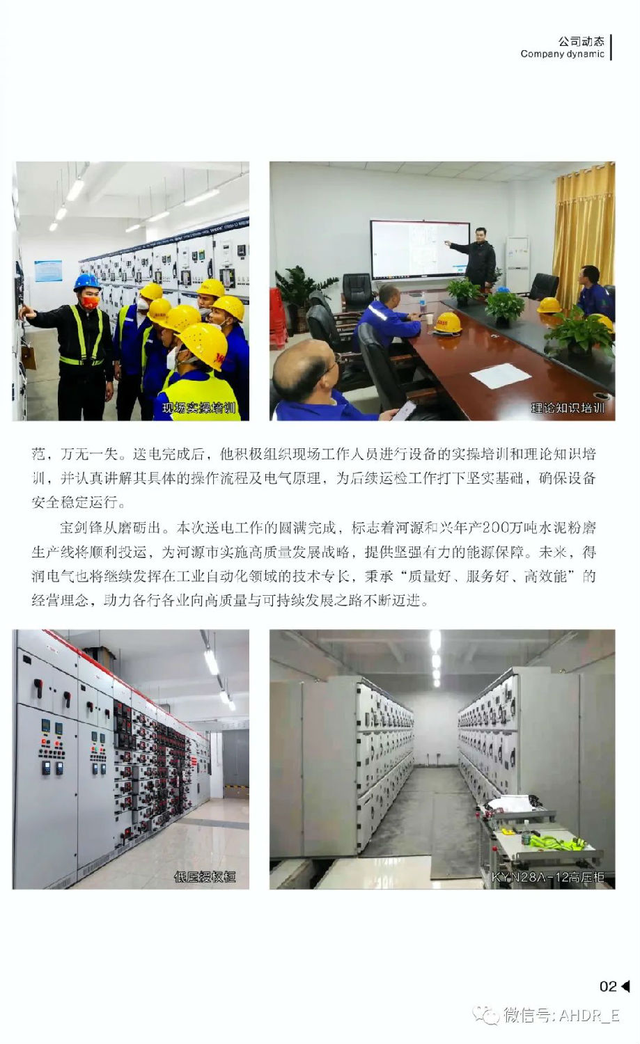 得润电气第二十二期内刊-05.jpg