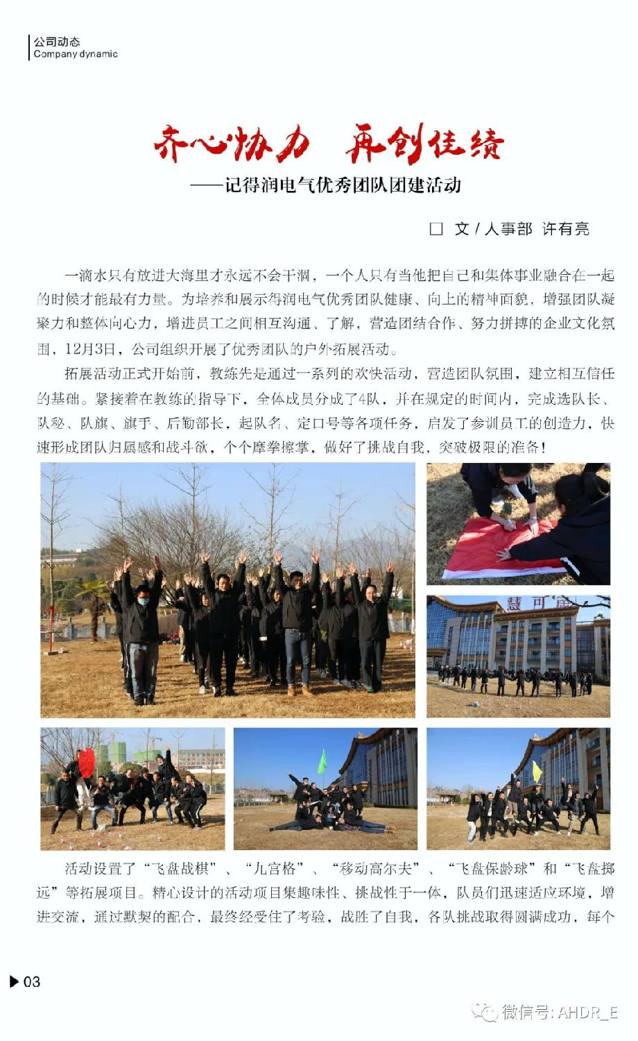 得润电气第二十二期内刊-06.jpg