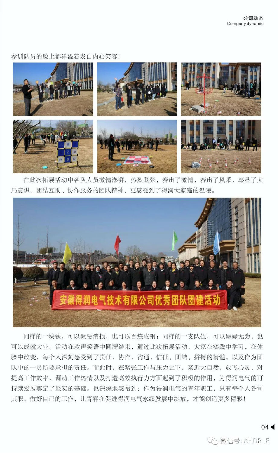 得润电气第二十二期内刊-07.jpg