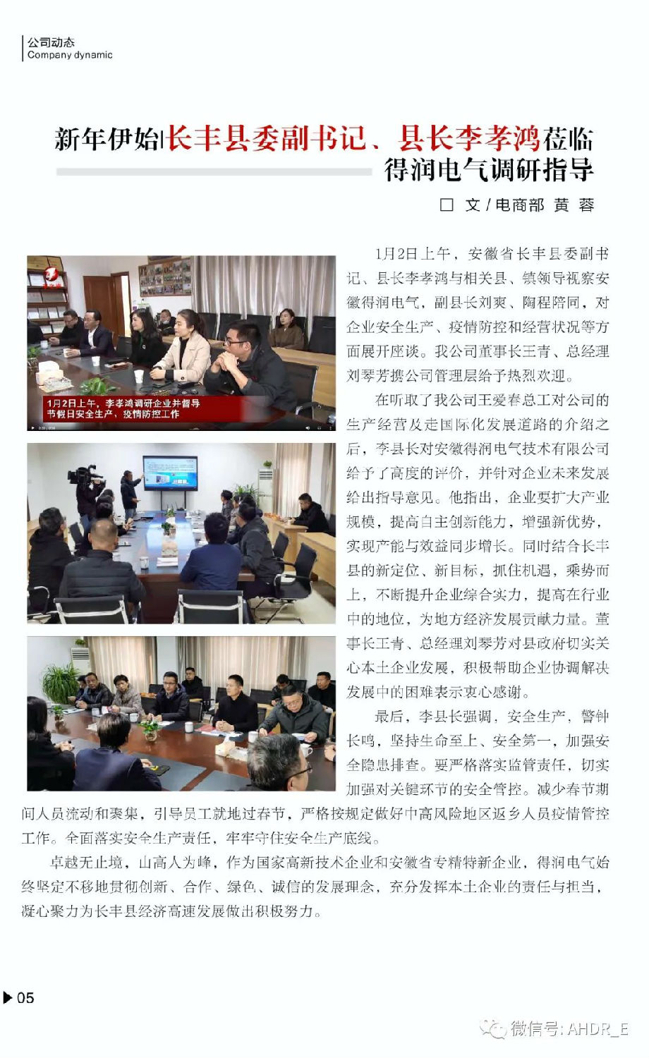 得润电气第二十二期内刊-08.jpg