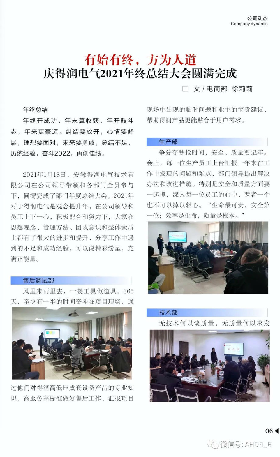 得润电气第二十二期内刊-09.jpg