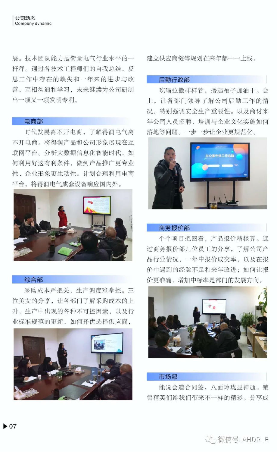 得润电气第二十二期内刊-10.jpg