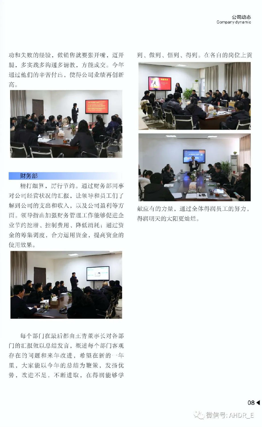 得润电气第二十二期内刊-11.jpg