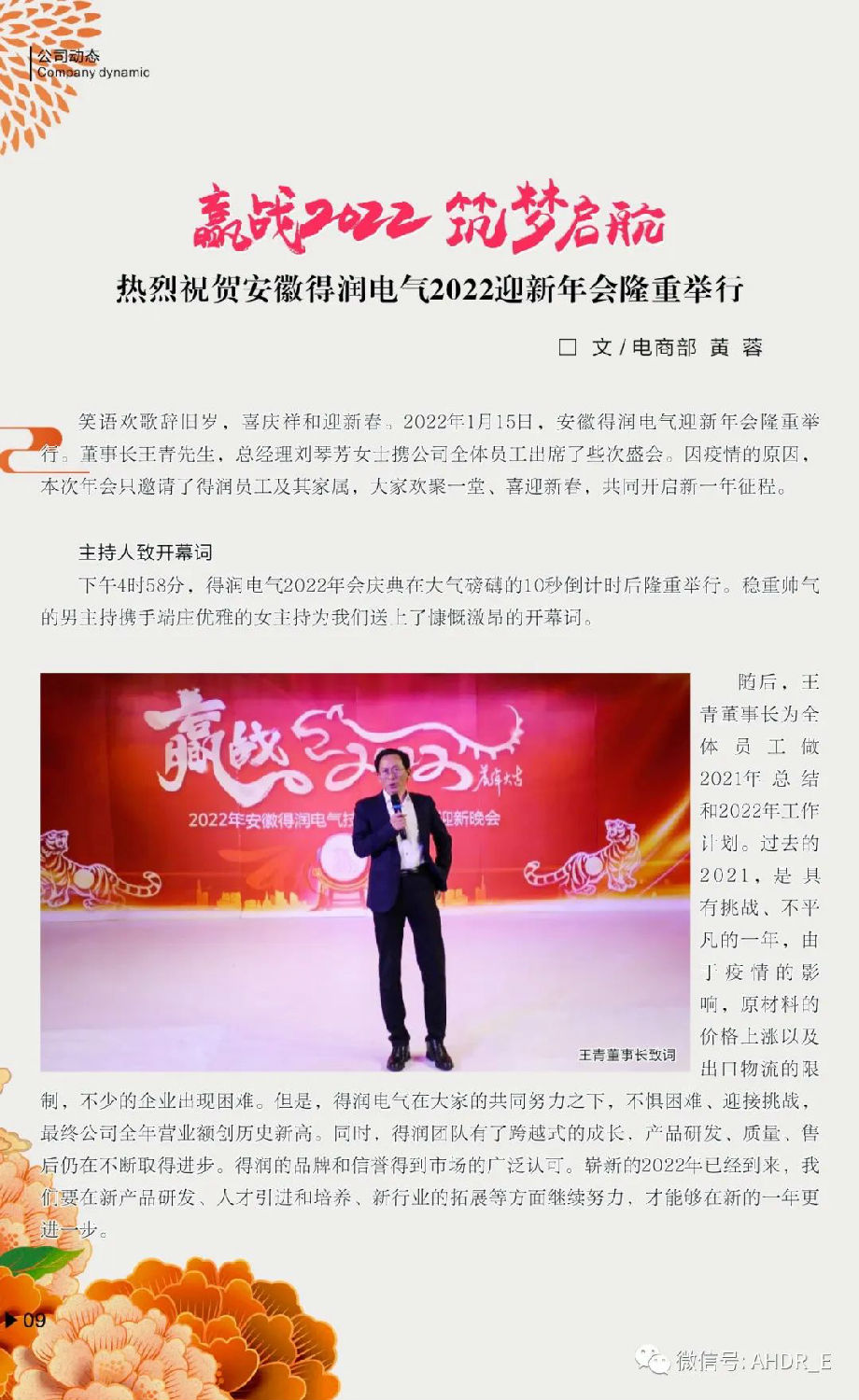 得润电气第二十二期内刊-12.jpg