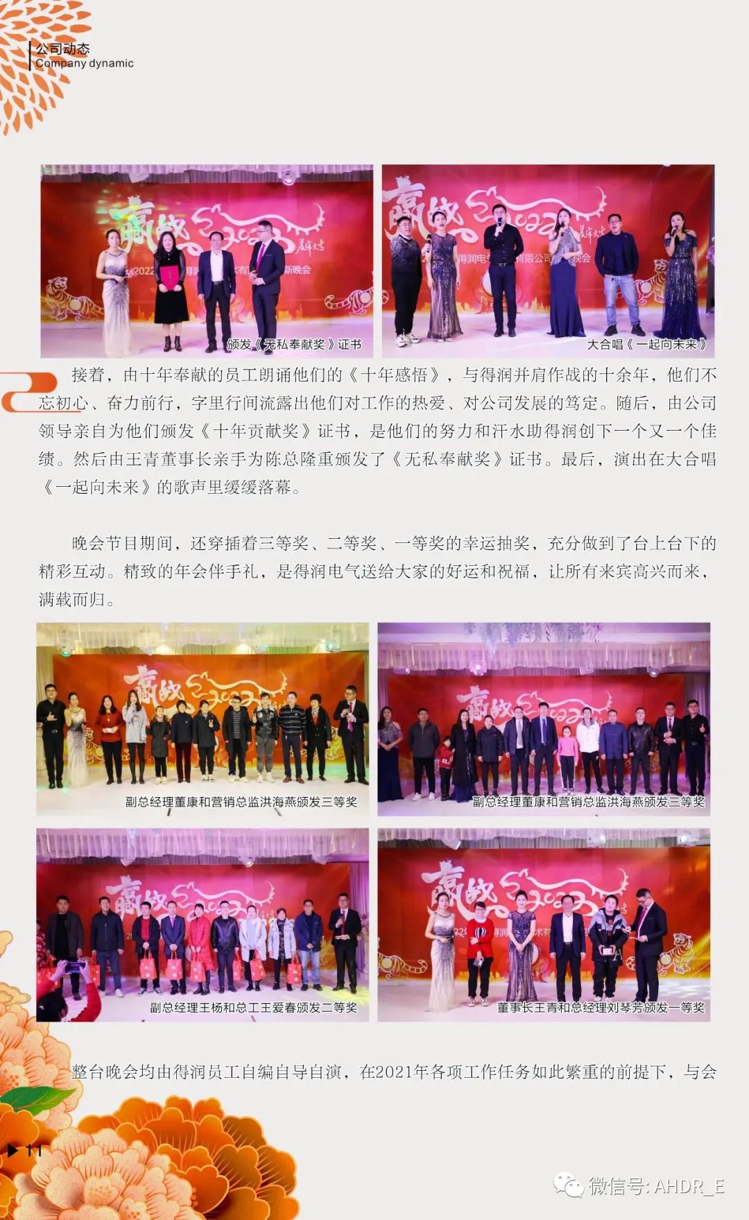 得润电气第二十二期内刊-14.jpg