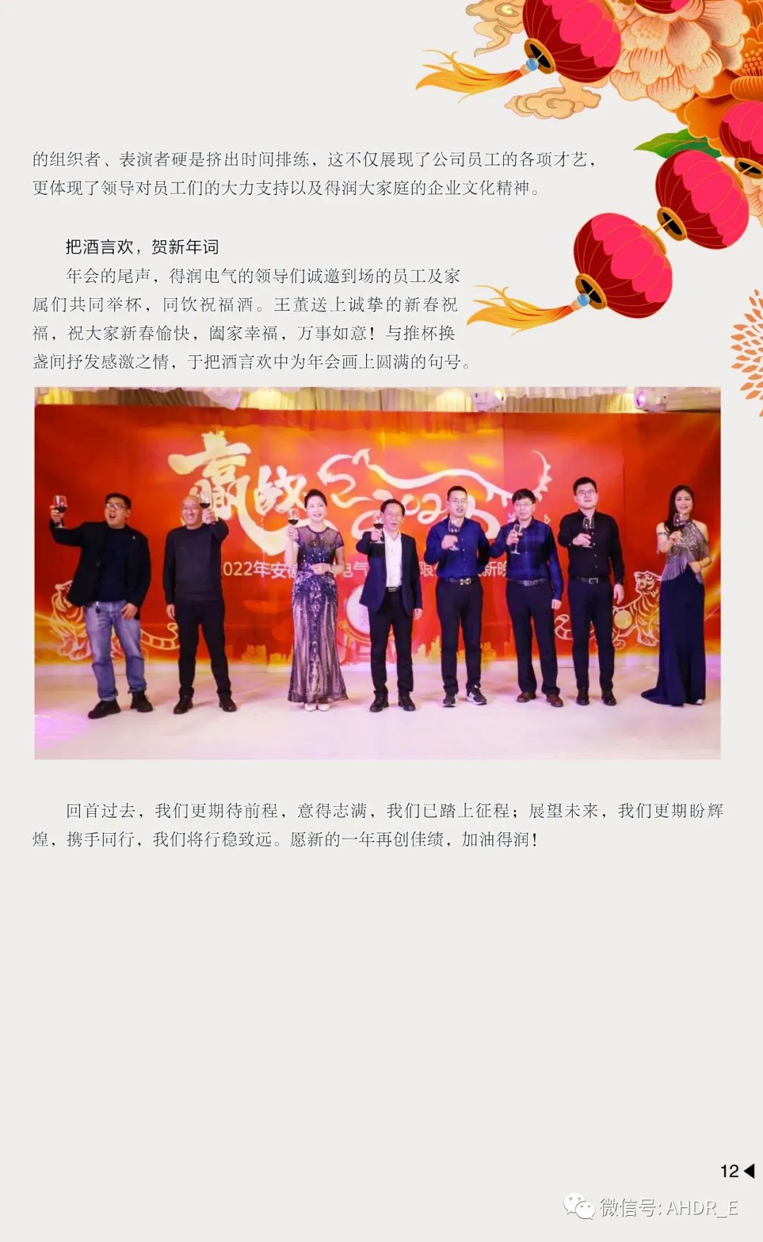 得润电气第二十二期内刊-15.jpg