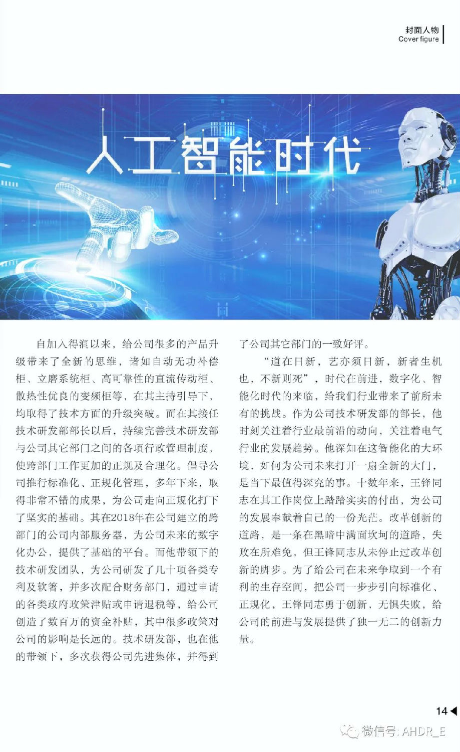 得润电气第二十二期内刊-17.jpg