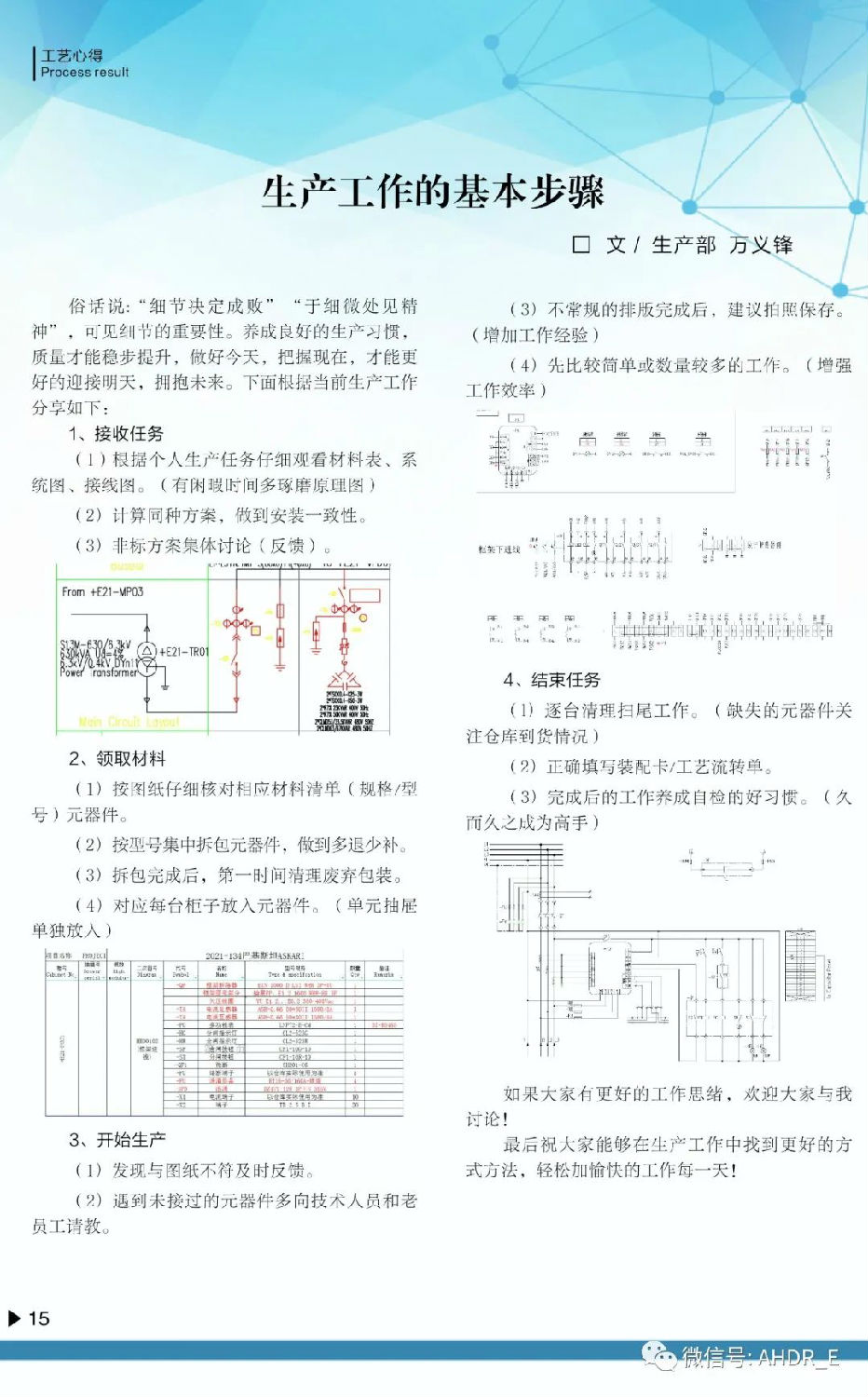 得润电气第二十二期内刊-18.jpg