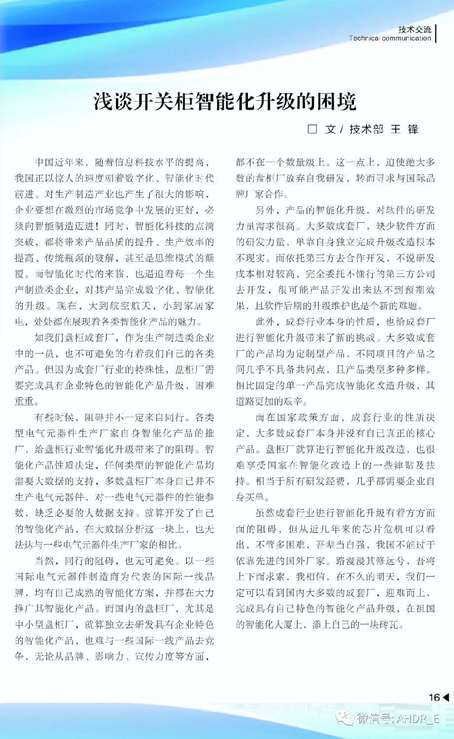 得润电气第二十二期内刊-19.jpg