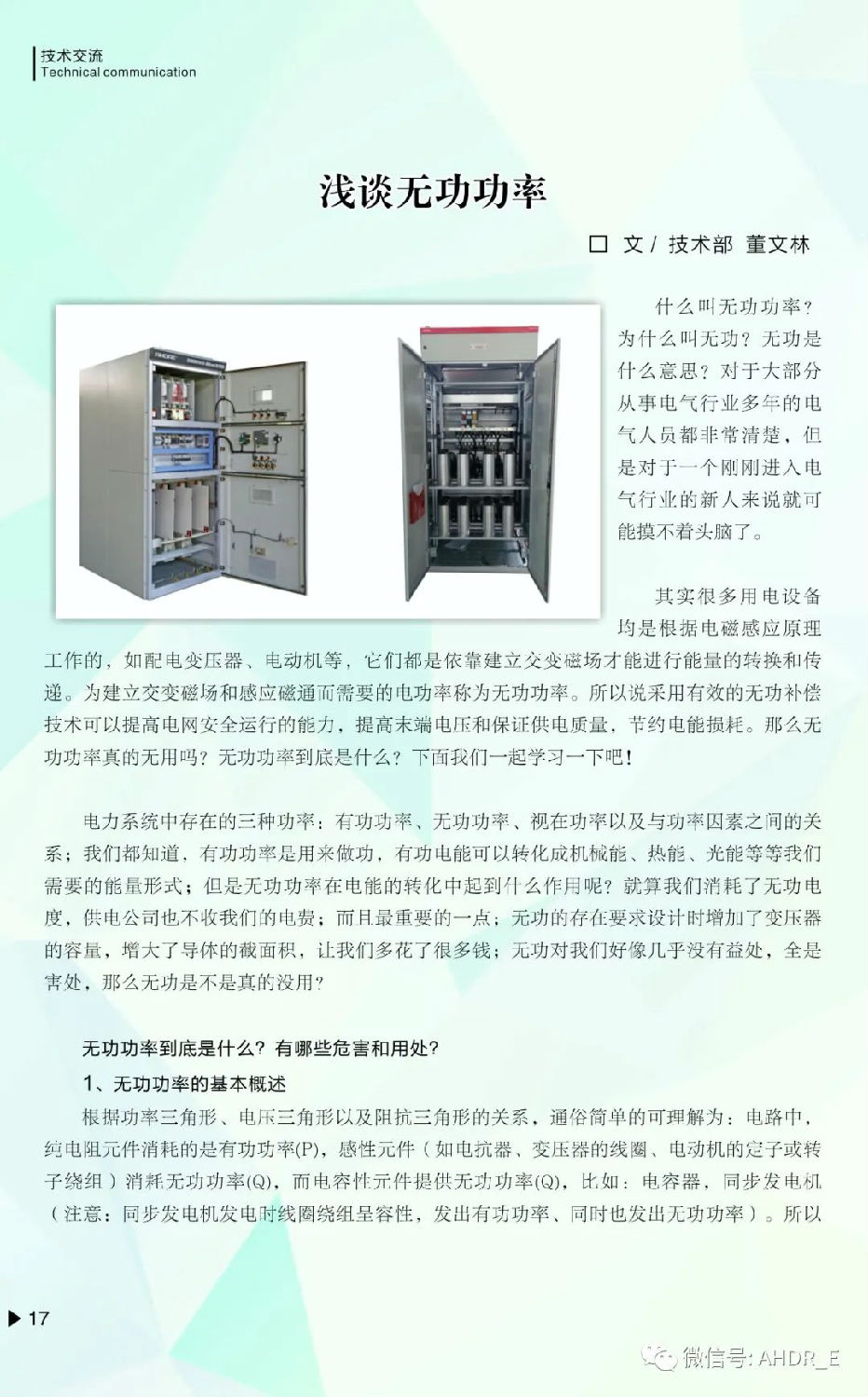 得润电气第二十二期内刊-20.jpg