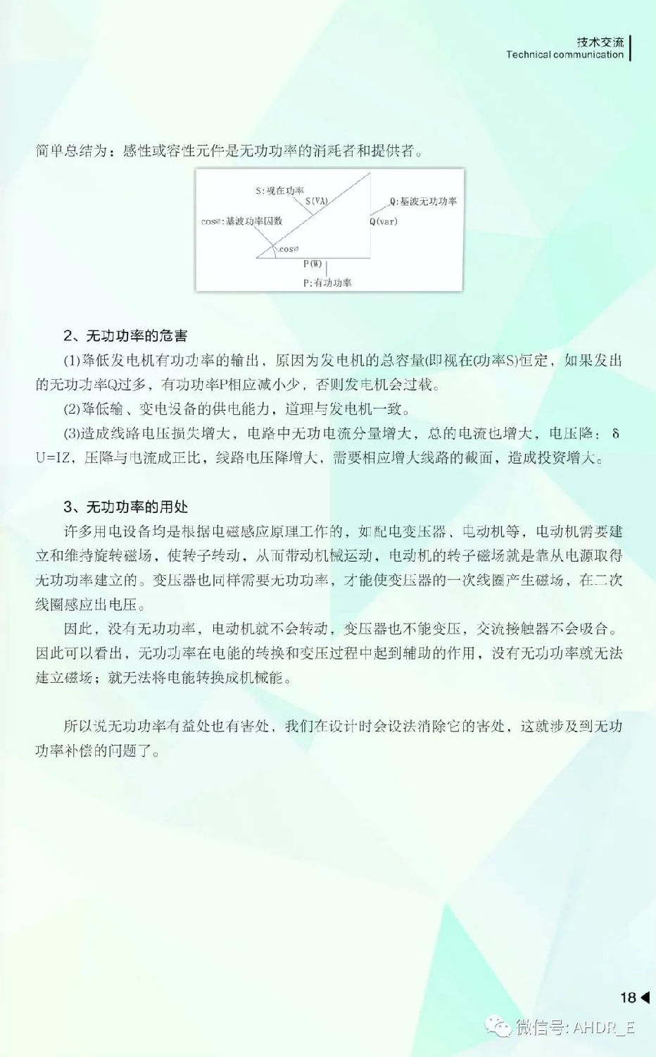 得润电气第二十二期内刊-21.jpg