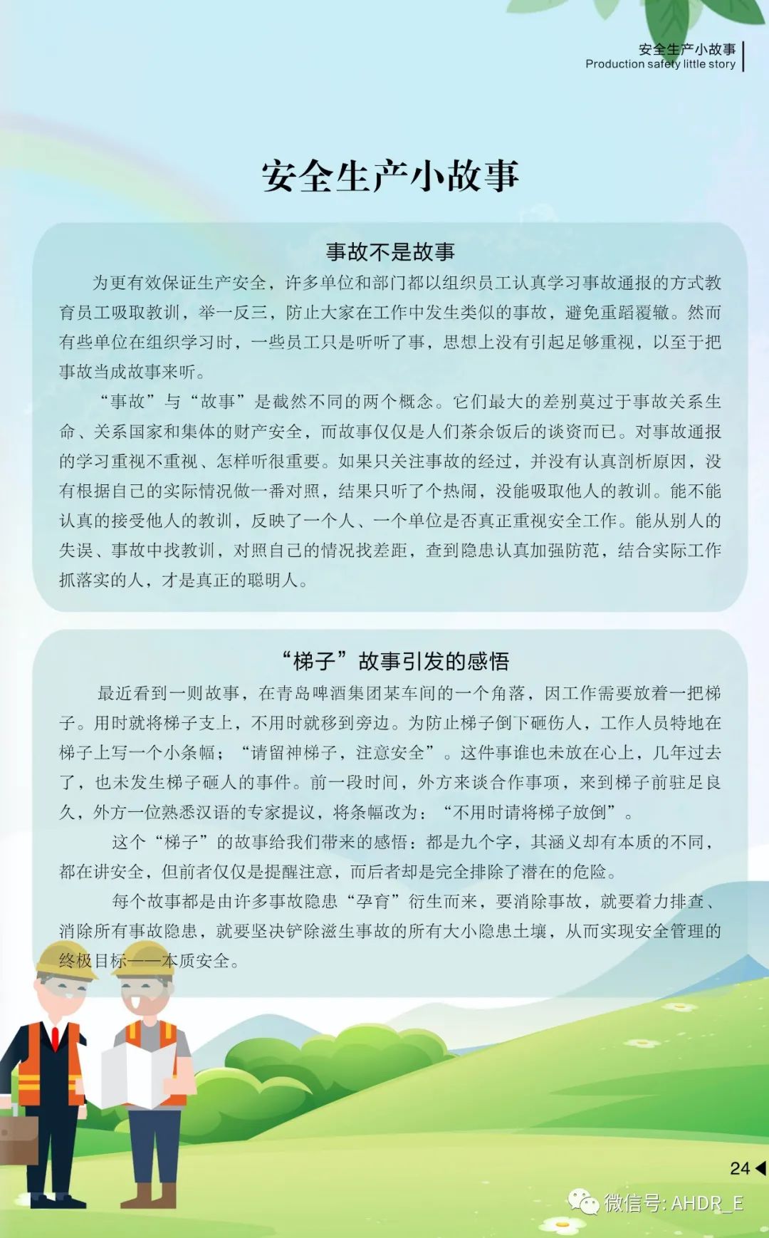 得润电气第二十二期内刊-27.jpg