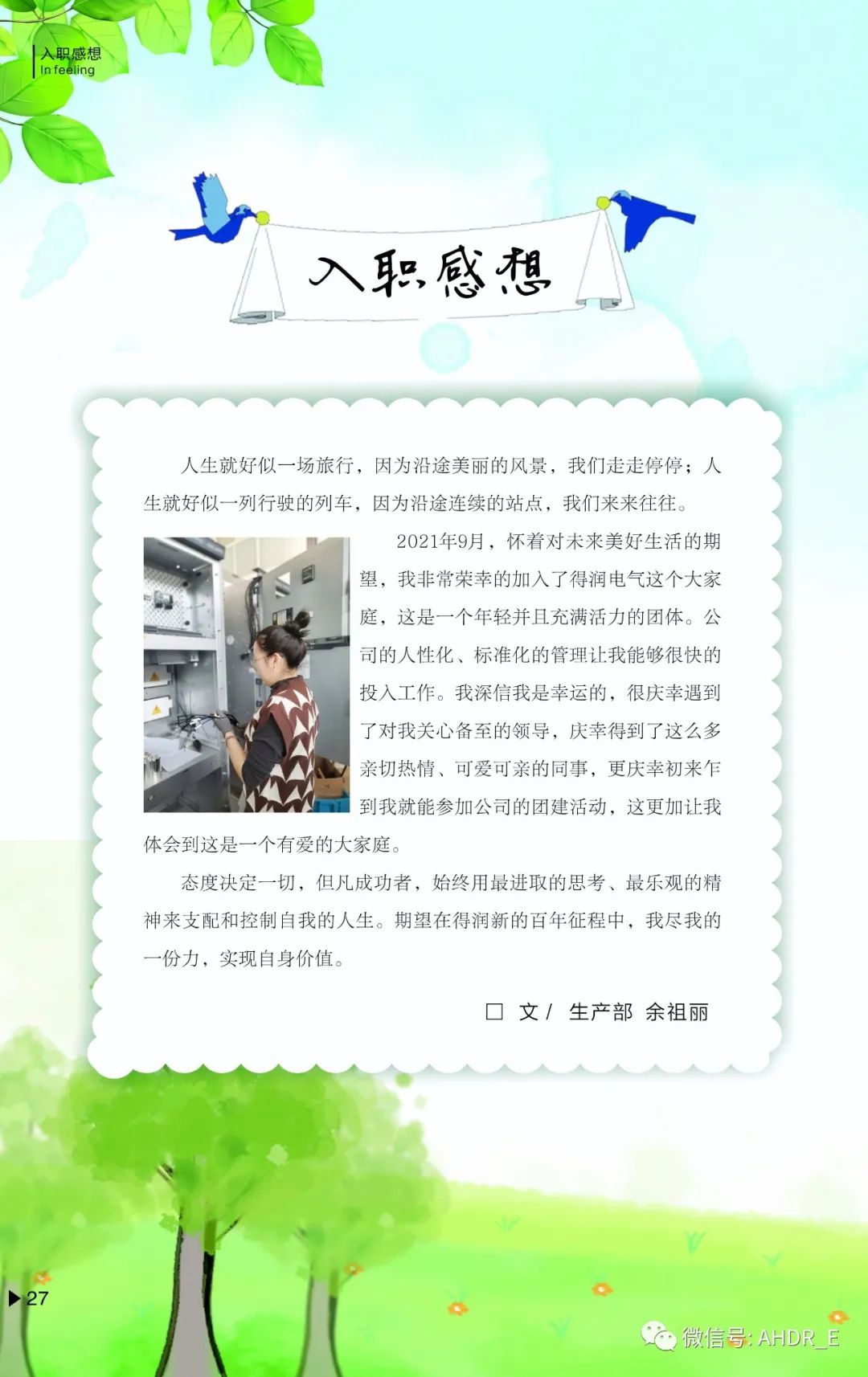 得润电气第二十二期内刊-29.jpg