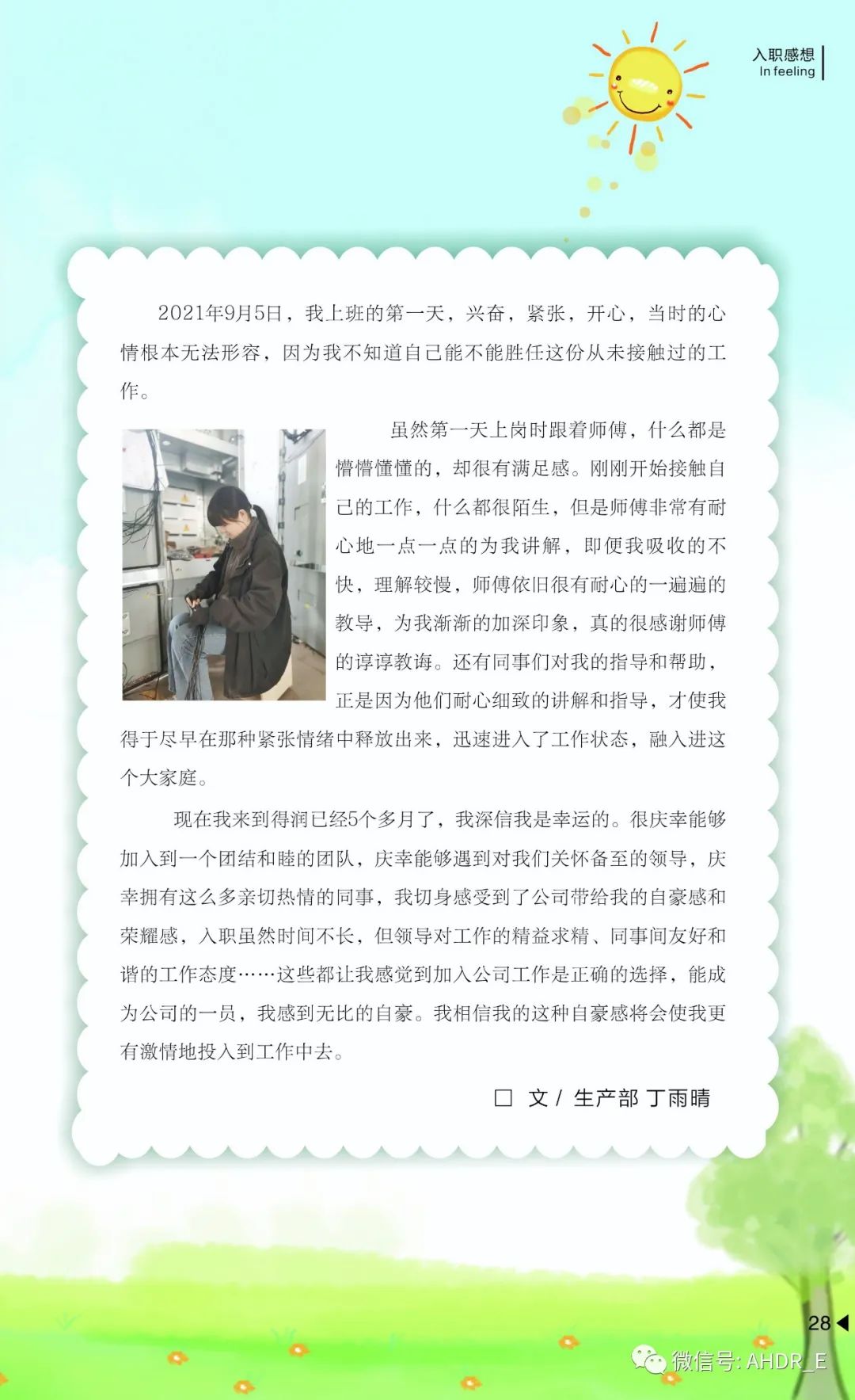 得润电气第二十二期内刊-30.jpg